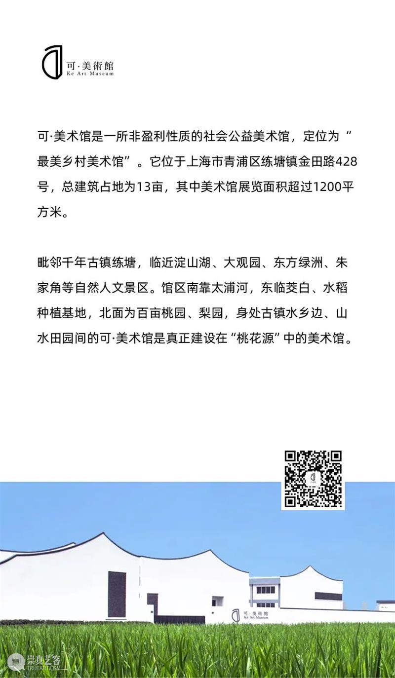 探寻“碎片化”图像背后的世界 视频资讯 可·美术馆 图像 背后 世界 策展人 Curator 夏可君 学术 蒋正根 艺术 总监 崇真艺客
